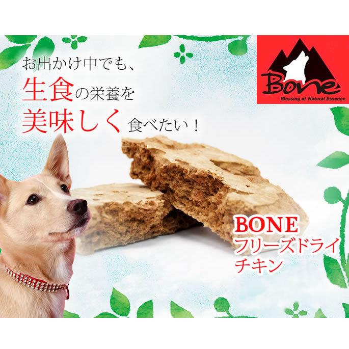 BONEフリーズドライ 犬用チキン |  | 01