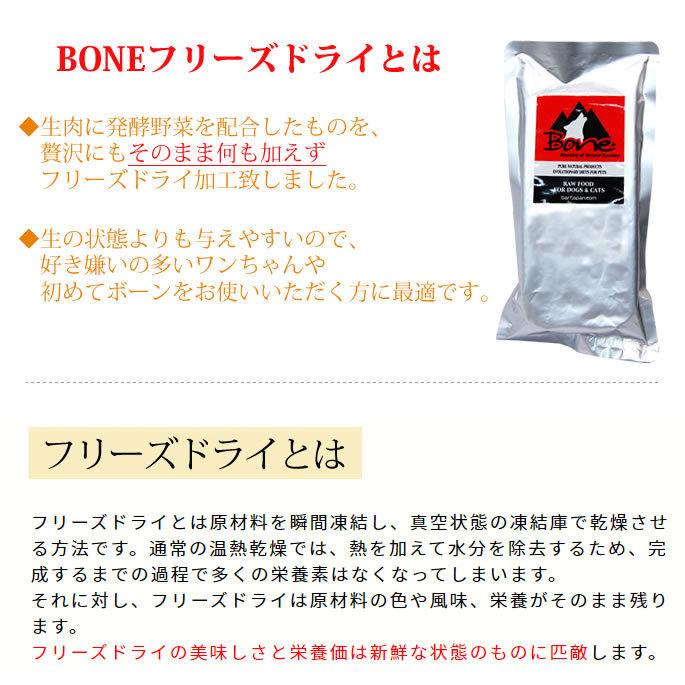BONEフリーズドライ 犬用チキン |  | 02