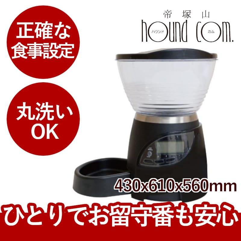 終売 ドッグフード ストッカー 新型ビストロ 自動給餌機 | 