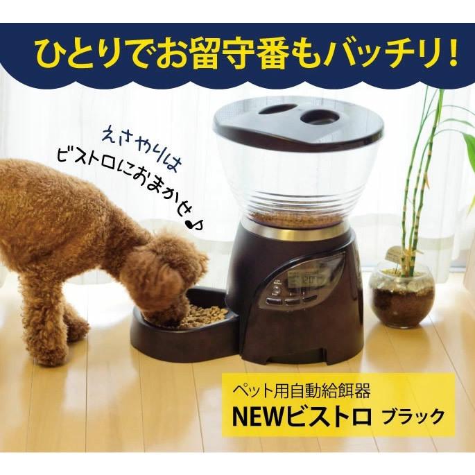 終売 ドッグフード ストッカー 新型ビストロ 自動給餌機 |  | 01