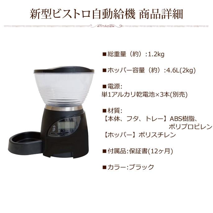 終売 ドッグフード ストッカー 新型ビストロ 自動給餌機 |  | 11