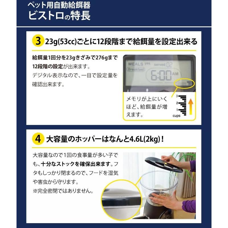 終売 ドッグフード ストッカー 新型ビストロ 自動給餌機 |  | 04
