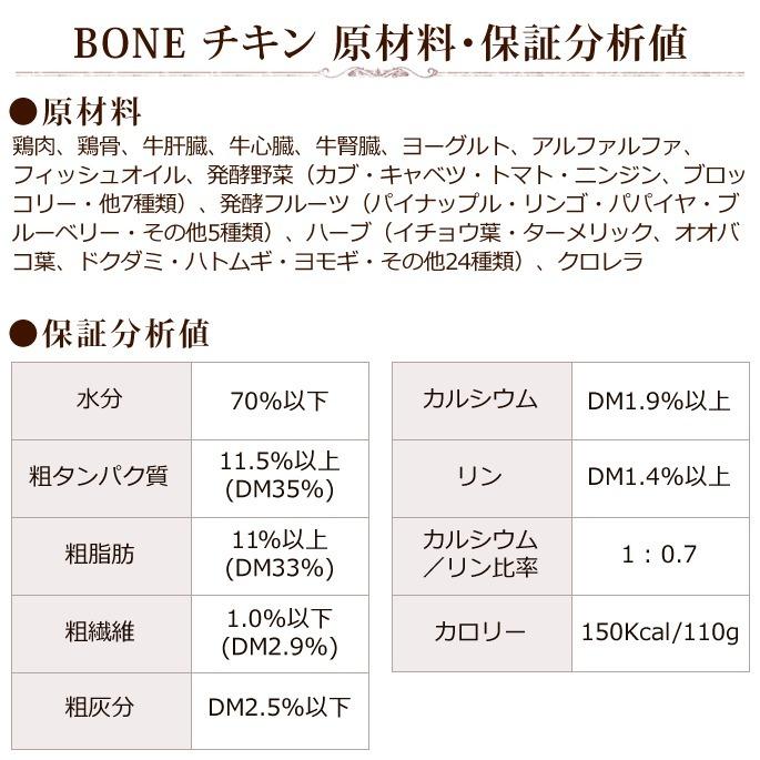 犬 生食 BONE お試しセット 110g×4種 チキン 馬肉 フィッシュ 鹿肉 |  | 18
