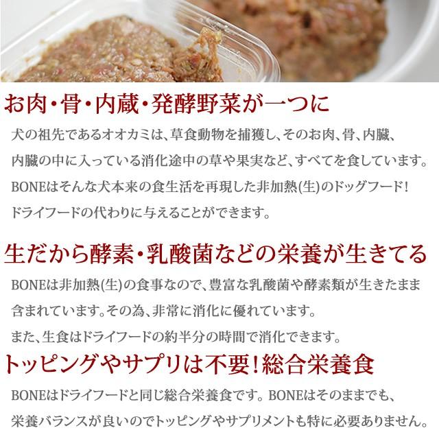 犬 生食 BONE お試しセット 110g×4種 チキン 馬肉 フィッシュ 鹿肉 |  | 02