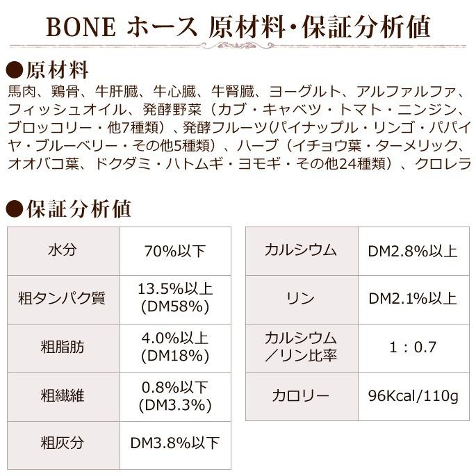 犬 生食 BONE お試しセット 110g×4種 チキン 馬肉 フィッシュ 鹿肉 |  | 20