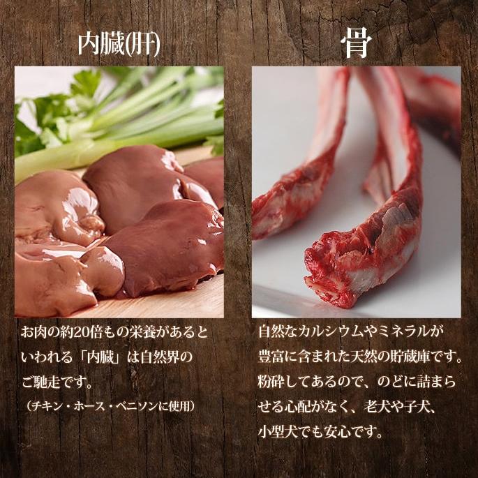 犬 生食 BONE お試しセット 110g×4種 チキン 馬肉 フィッシュ 鹿肉 |  | 05