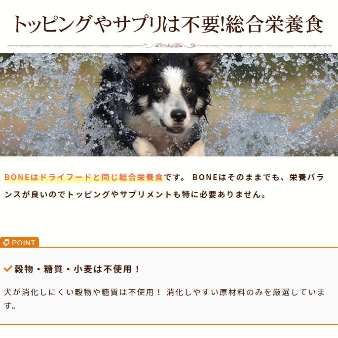 犬 生食 BONE お試しセット 110g×4種 チキン 馬肉 フィッシュ 鹿肉 |  | 07