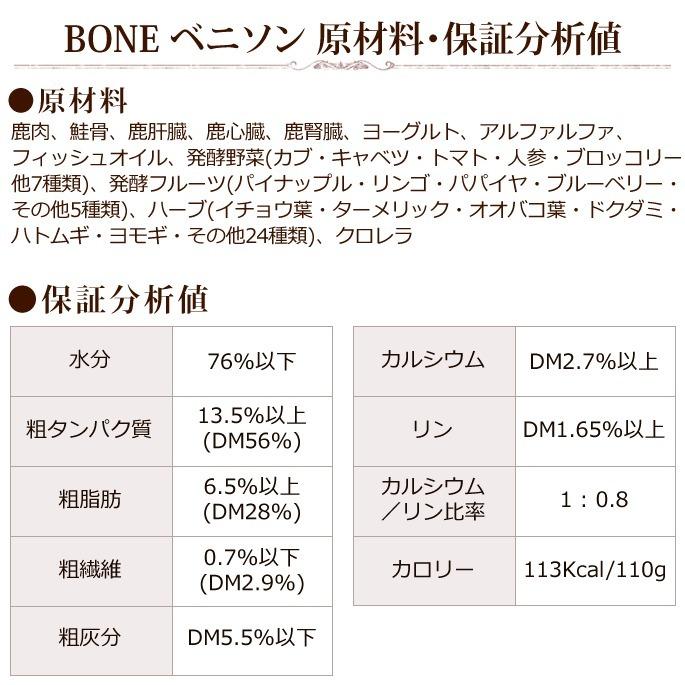 初回限定送料無料 犬 生肉 無添加 ドッグフード ボーン BONE ベニソン 鹿 1.1kg 生食 ローフード |  | 16