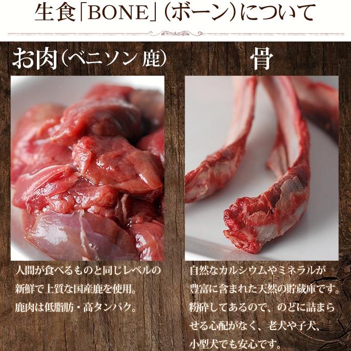 犬 生肉 無添加 ドッグフード ボーン BONE ベニソン 鹿 1.1kg 生食 ローフード｜houndcom｜05