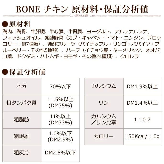 おまけ付き 犬 生肉 無添加 ドッグフード ボーン BONE チキン 鶏 1.1kg×3箱 生食 ローフード 野菜入り 酵素 乳酸菌 生骨 離乳食 老犬の流動食 |  | 16