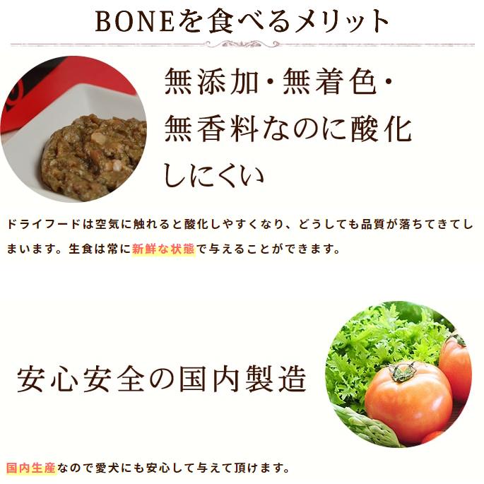おまけ付き 犬 生肉 無添加 ドッグフード ボーン BONE チキン 鶏 1.1kg×3箱 生食 ローフード 野菜入り 酵素 乳酸菌 生骨 離乳食 老犬の流動食 |  | 09