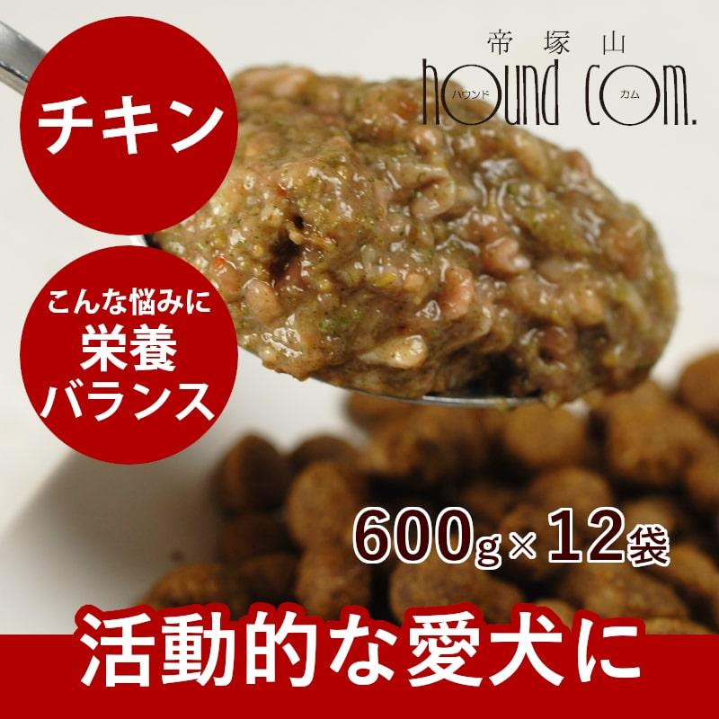 おまけ付き 犬 生肉 無添加 ドッグフード ボーン BONE チキン 鶏 600g×12袋 生食 ローフード 野菜入り 酵素 乳酸菌 生骨 離乳食 老犬の流動食 | 