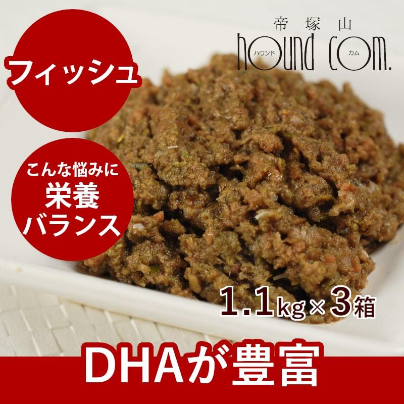 おまけ付き 犬 生肉 無添加 ドッグフード ボーン BONE フィッシュ 魚 1.1kg×3箱 生食 ローフード 野菜入り 酵素 乳酸菌 生骨 離乳食 流動食 | 
