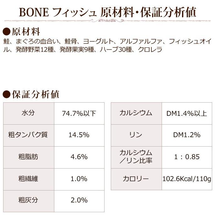 おまけ付き 犬 生肉 無添加 ドッグフード ボーン BONE フィッシュ 魚 1.1kg×3箱 生食 ローフード 野菜入り 酵素 乳酸菌 生骨 離乳食 流動食 |  | 16