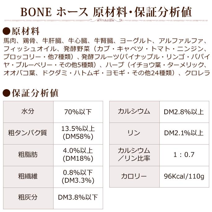 犬 ドッグフード 無添加 生食 ボーン BONE ホース 1.1kg×3箱 |  | 16