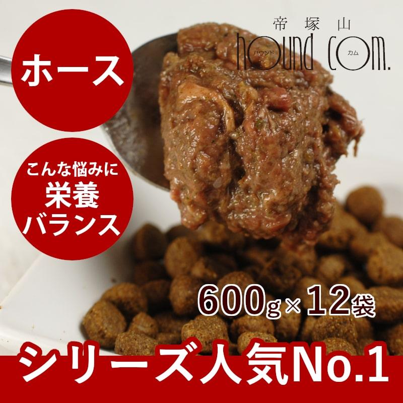 犬 ドッグフード 無添加 生食 ボーン BONE ホース 600g×12袋 おまけ付き | 