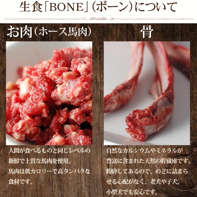 犬 ドッグフード 無添加 生食 ボーン BONE ホース 600g×12袋 おまけ付き |  | 04