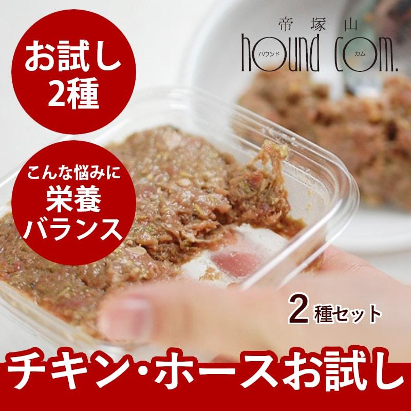 BONE 猫お試しセット 110g× 2個(チキン1個、ホース1個) | 