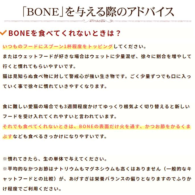 BONE 猫お試しセット 110g× 2個(チキン1個、ホース1個) |  | 13