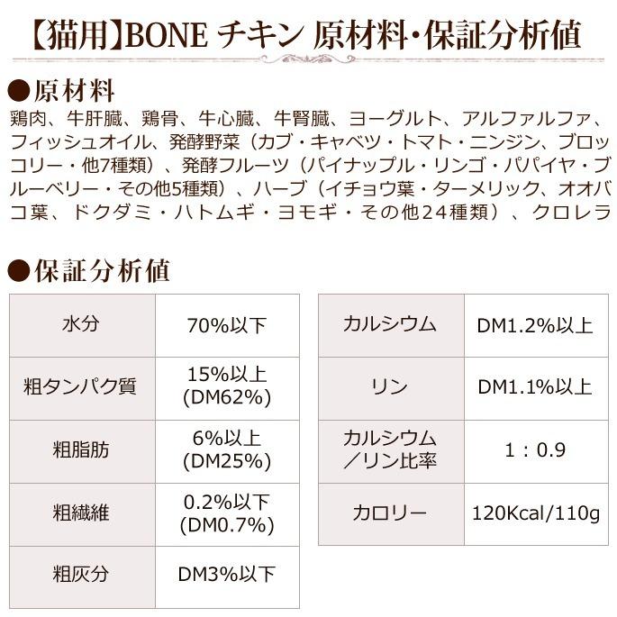 BONE 猫お試しセット 110g× 2個(チキン1個、ホース1個) |  | 17