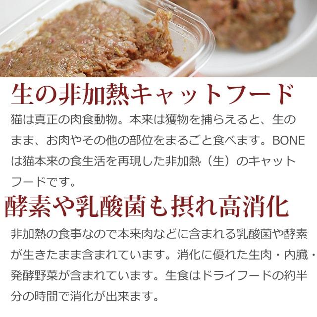 BONE 猫お試しセット 110g× 2個(チキン1個、ホース1個) |  | 01