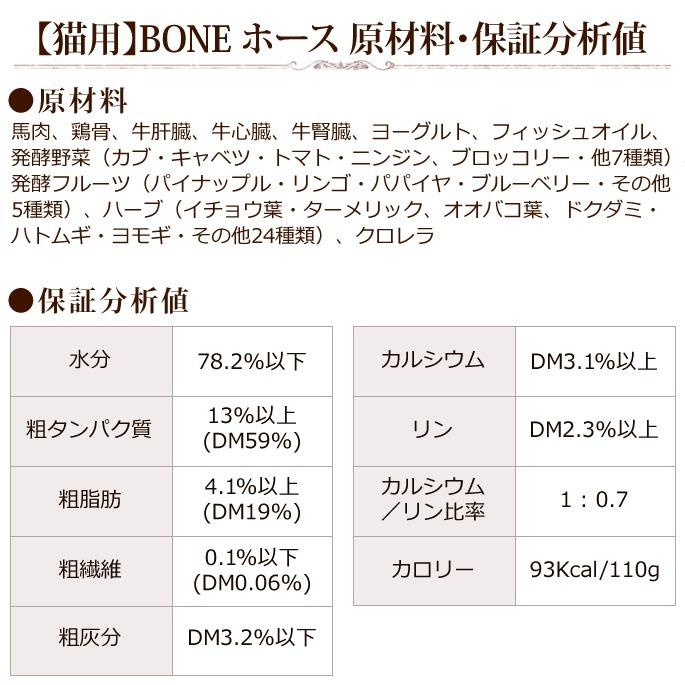BONE 猫お試しセット 110g× 2個(チキン1個、ホース1個) |  | 18