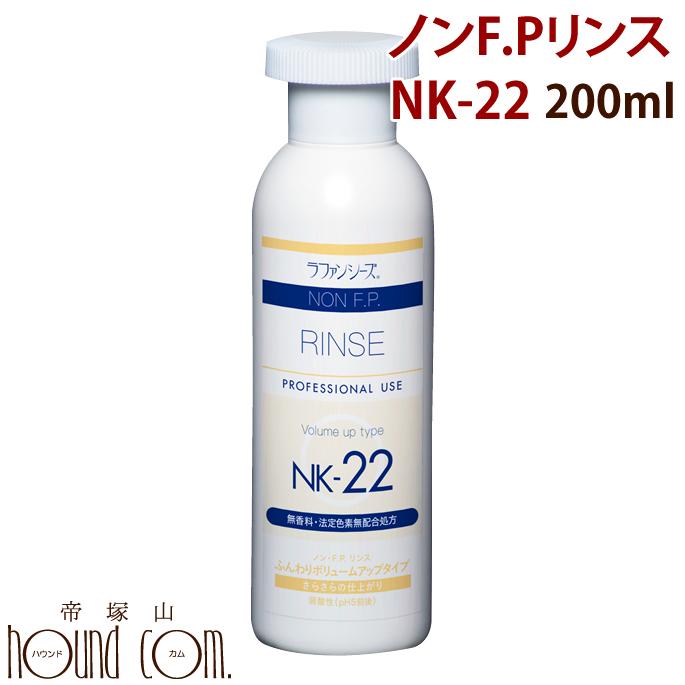 犬 リンス ラファンシーズ ノン F P リンス Nk 22 0ml Care 犬手作りごはん帝塚山ハウンドカム 通販 Yahoo ショッピング
