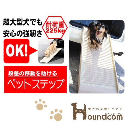 お取り寄せ 車の乗り降りや段差移動に 大型犬対応 ペットステップロング 犬用品 犬グッズ 介護 Www Arilab Com Tr Index Php