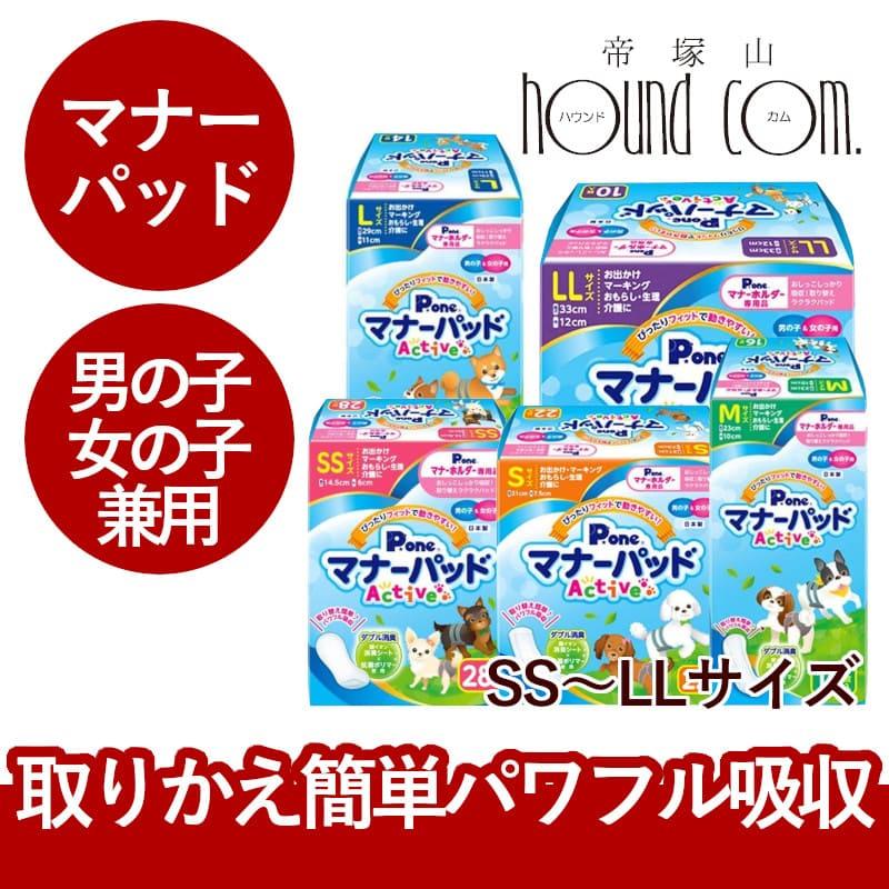 犬用 マナーパッドactive Ss S M L Ll 男の子女の子兼用 Cart 003 犬手作りごはん帝塚山ハウンドカム 通販 Yahoo ショッピング