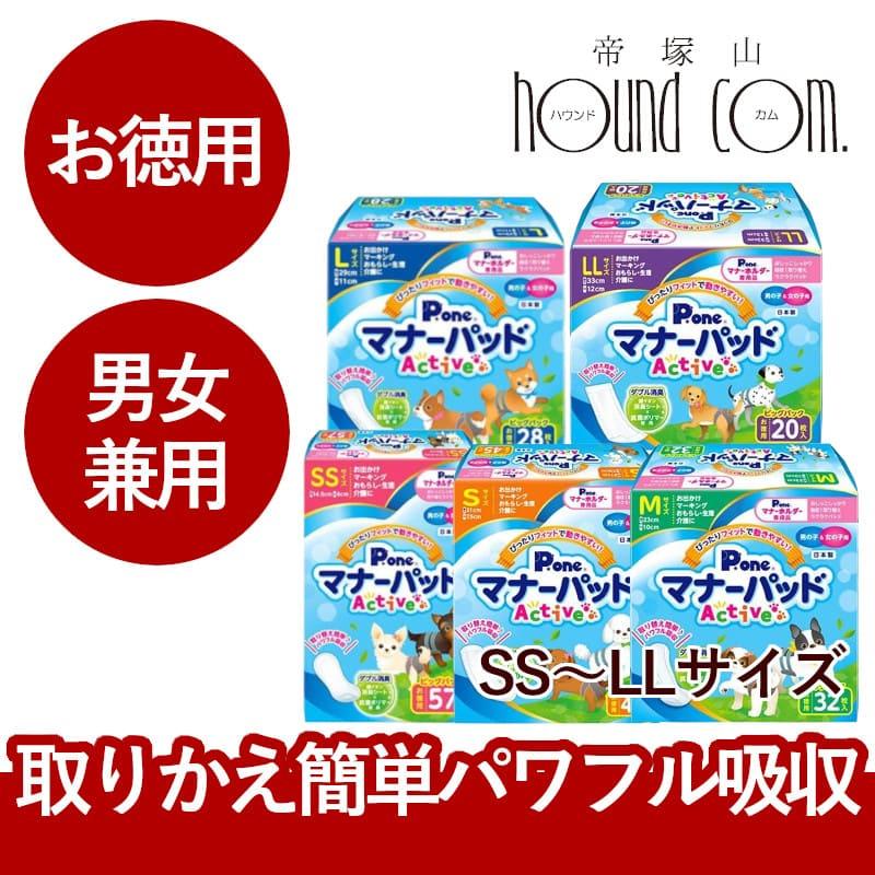犬用 マナーパッドactiveビッグパック お得用 Ss S M L Ll 男の子女の子兼用 Cart0092 犬手作りごはん帝塚山ハウンドカム 通販 Yahoo ショッピング