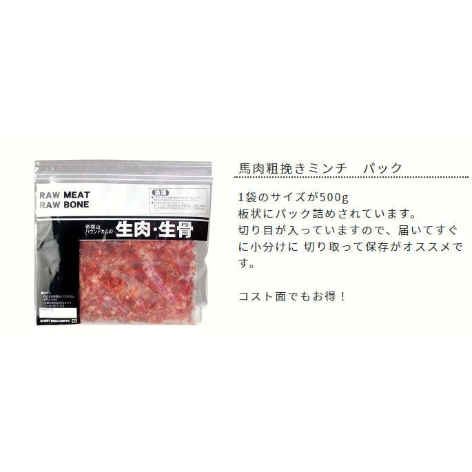 猫用 生肉 馬肉 粗挽き 10kg 500gパック×20＋2 1kgのおまけ付き_11