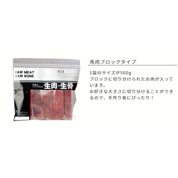 猫用 生肉 冷凍 馬肉 ブロック 10kg 500g×20＋2 　1kgのおまけ付き_11