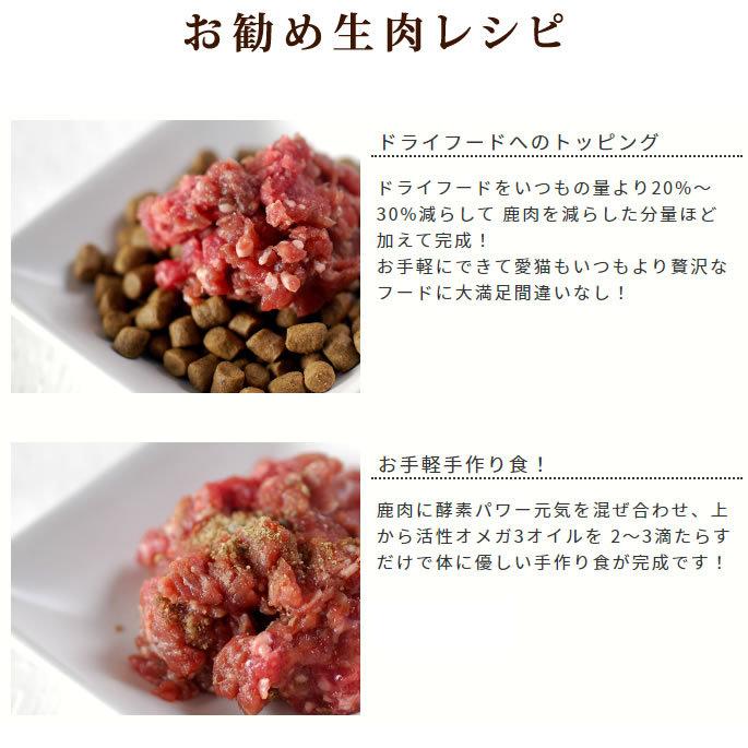 猫用 生肉 エゾ鹿生肉 小分けパック 3kg 低カロリー｜houndcom｜08