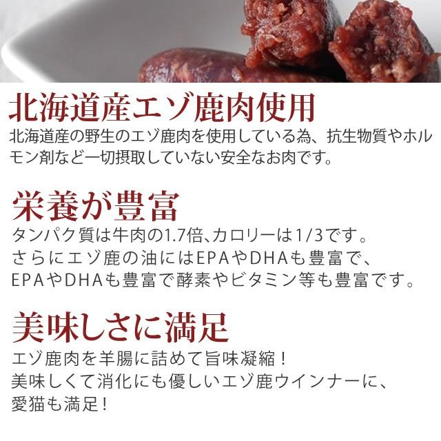 猫用 生肉 エゾ鹿 手作りウインナー 100g お惣菜｜houndcom｜03