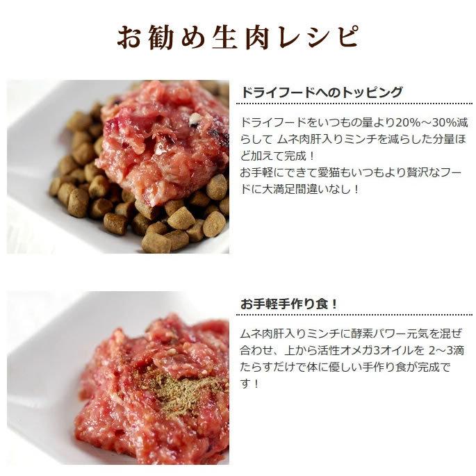 猫用 生肉 国産 ムネ肉肝入りミンチ 新鮮な鶏ミンチ 3kg 500g×6袋_8