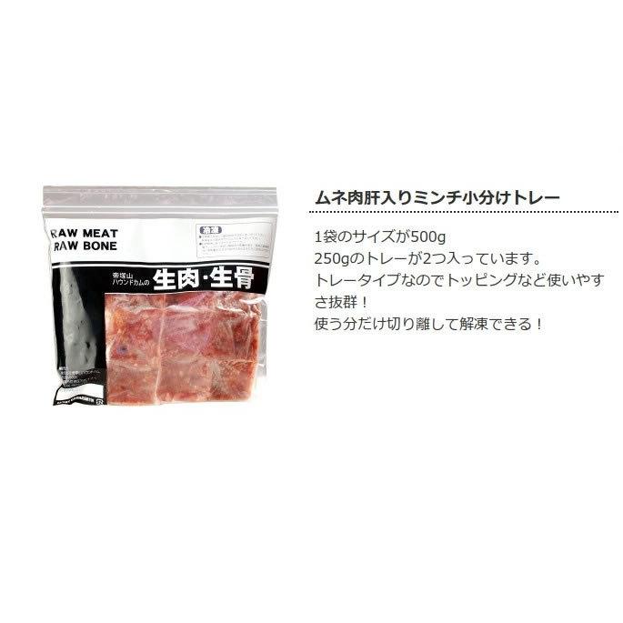 猫用 生肉 国産 ムネ肉肝入りミンチ 新鮮な鶏ミンチ 3kg 500g×6袋_9