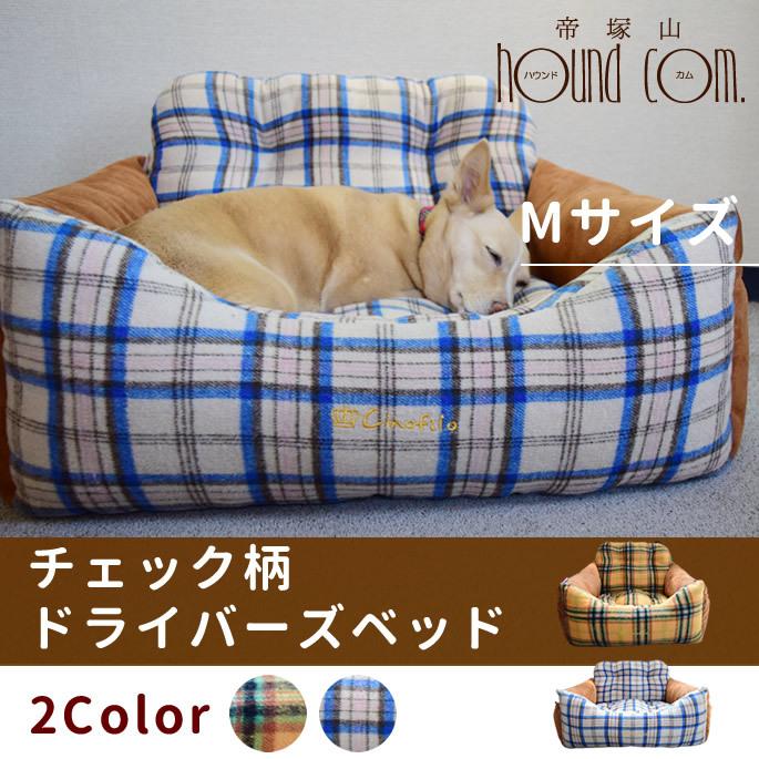 犬猫用 後部席用 チェック柄ドライバーズベッド M ベージュ マスタード Ci0061m 犬手作りごはん帝塚山ハウンドカム 通販 Yahoo ショッピング