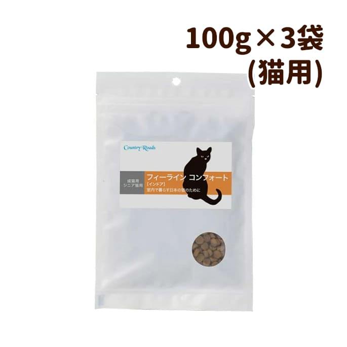 カントリーロード フィーラインコンフォート100g3袋 猫用 キャットフード ドライフード お試し Cat ねこ ネコ カントリーロード 餌 Cr 0031 犬手作りごはん帝塚山ハウンドカム 通販 Yahoo ショッピング
