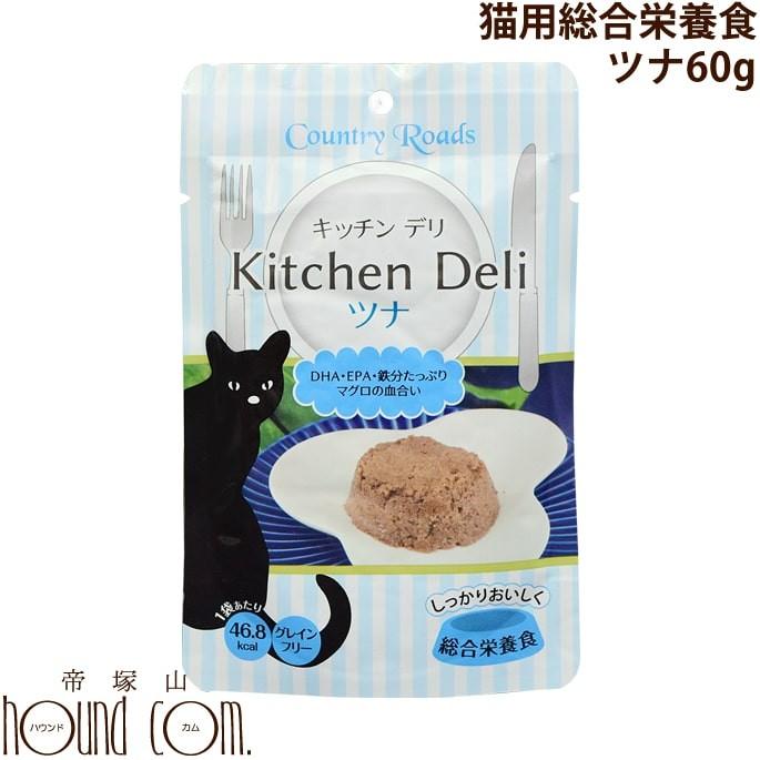 カントリーロード 猫用 キッチンデリ ツナ 60g 1袋 幼猫 シニア猫用 fco幼猫 成猫用栄養基準適合総合栄養食 Cr 084 犬手作りごはん帝塚山ハウンドカム 通販 Yahoo ショッピング