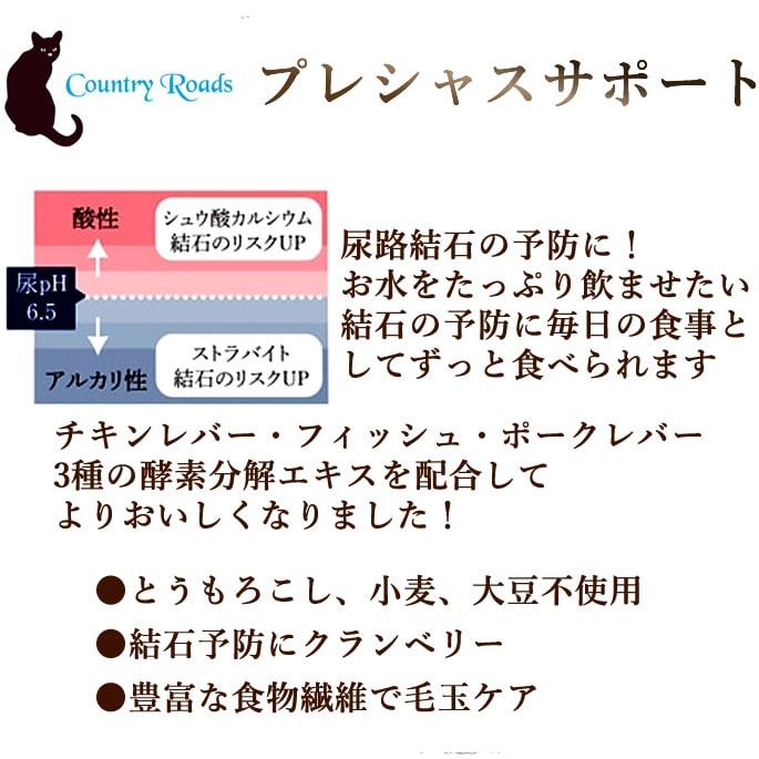 4袋セット カントリーロード プレシャスサポート キャットフード 食事療法 カントリーロード 猫用 カントリーロード プレシャスサポート