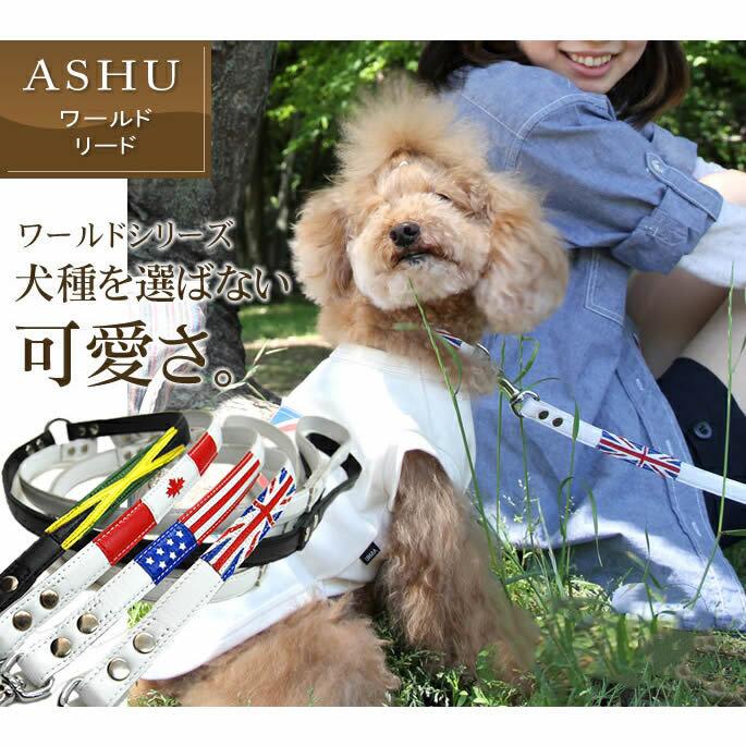 ASHU 犬 リード 革 レザー ワールド リード Lサイズ リード 中型犬