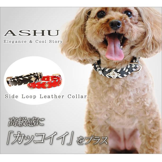 ASHU 犬 首輪 革 レザー サイドループレザーカラー Sサイズ 犬 首輪 革