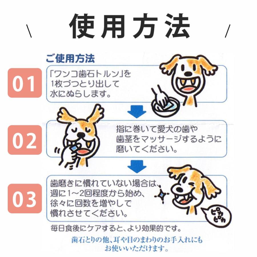 犬 デンタル 歯磨きシート ワンコ歯石トルン : 安心おやつ歯みがき