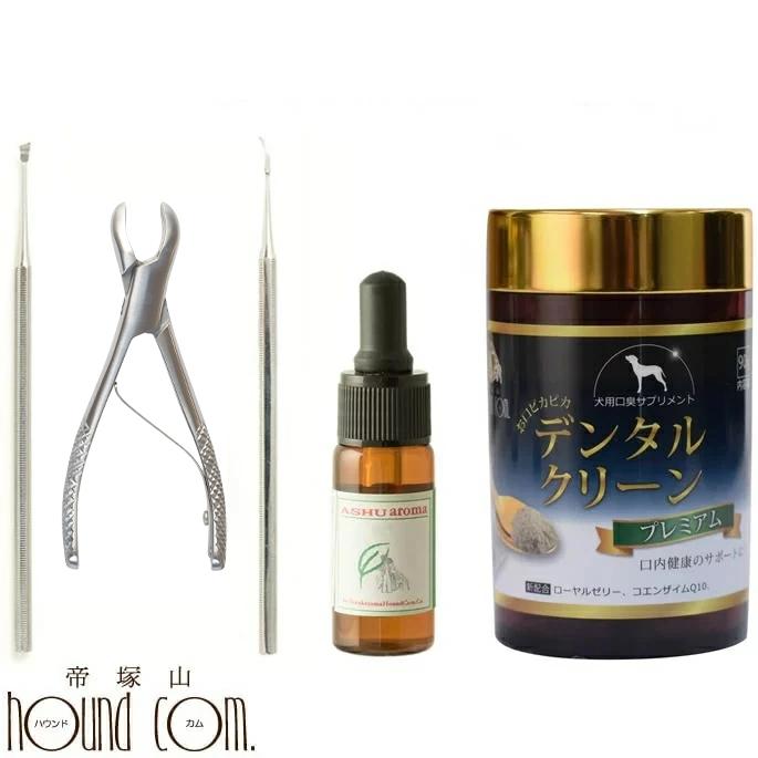 犬用デンタルケア 帝塚山ハウンドカム　歯石取りセット　使用品＋未使用 愛犬用 デンタルケア5点プレミアムセット : 安心おやつ歯みがき帝塚山