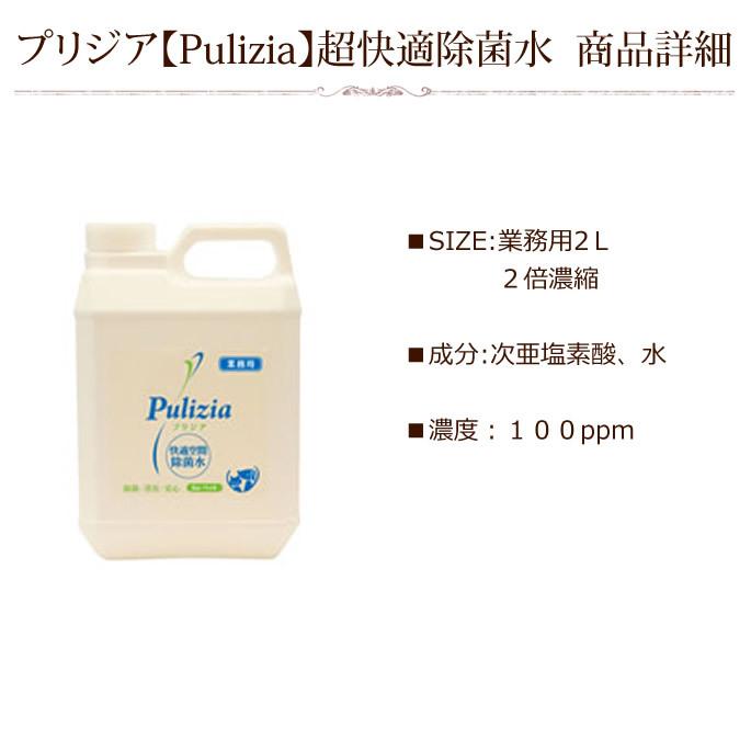 ペット 消臭 プリジア 超快適除菌水 業務用2L 2倍濃縮 |  | 04