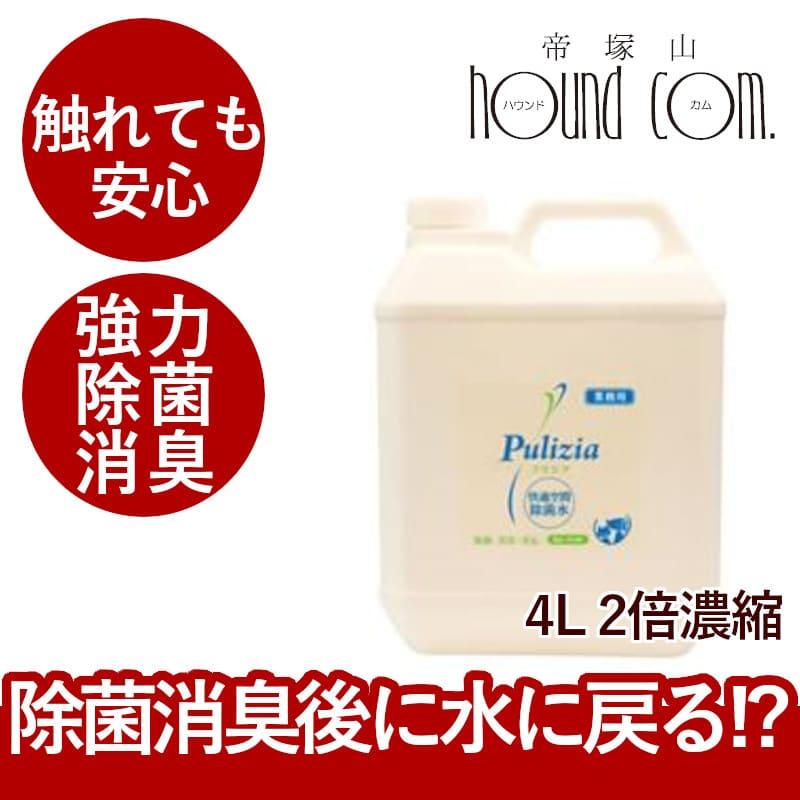 ペット 消臭 消臭剤 プリジア 超快適除菌水 業務用4L 2倍濃縮 | 