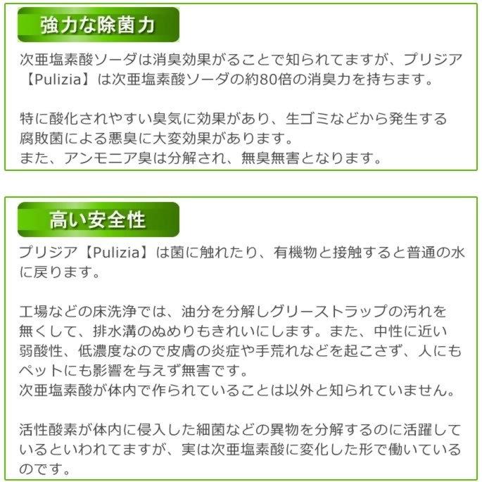 ペット 消臭 消臭剤 プリジア 超快適除菌水 業務用4L 2倍濃縮 |  | 03
