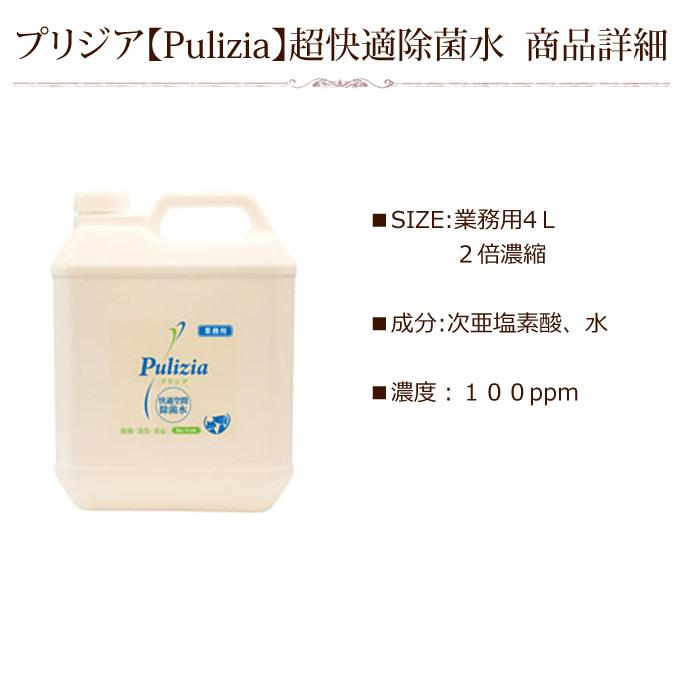 ペット 消臭 消臭剤 プリジア 超快適除菌水 業務用4L 2倍濃縮 |  | 04