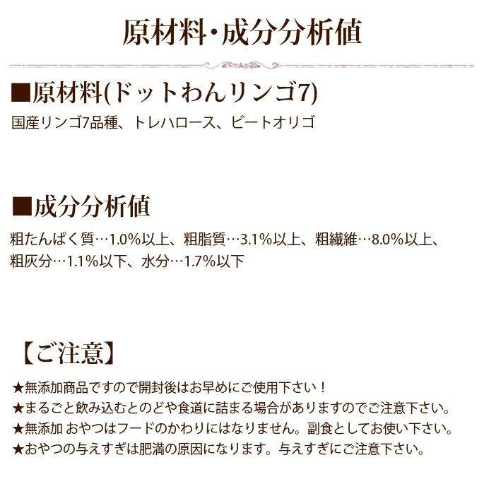 犬 ドットわんリンゴ7ミニ 6g 無添加フリーズドライ・国産自然食ドッグフード 手作り食・トッピング おやつ | ドットわん | 03