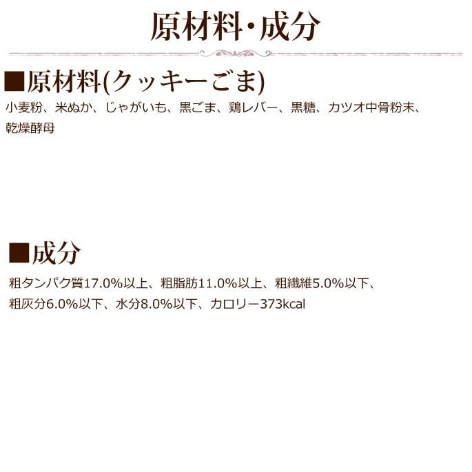 ドットわん クッキー ごま 14枚入り 犬 手作り食 トッピング おやつ | ドットわん | 01